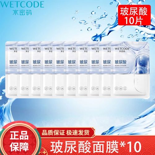 水密码面膜保湿怎么样