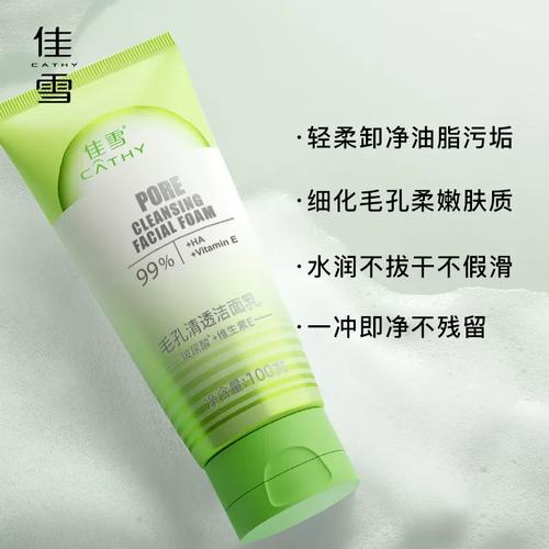 佳雪的洗面奶怎么样