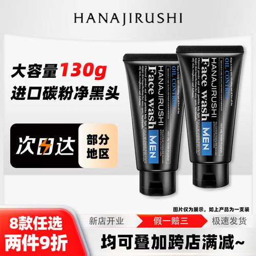花印去黑头洗面奶怎么样
