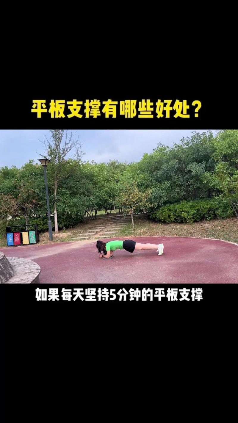 平板支撑有什么作用