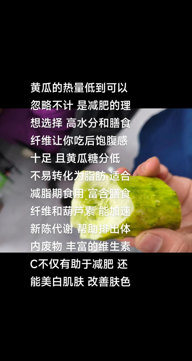 为什么黄瓜可以减肥