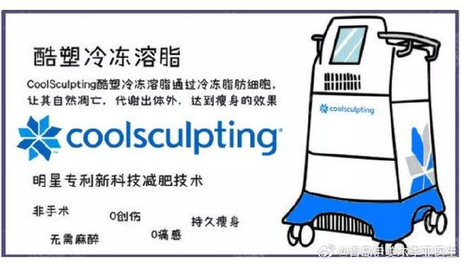 冷冻溶脂是什么