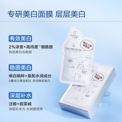 小迷糊美白面膜怎么样