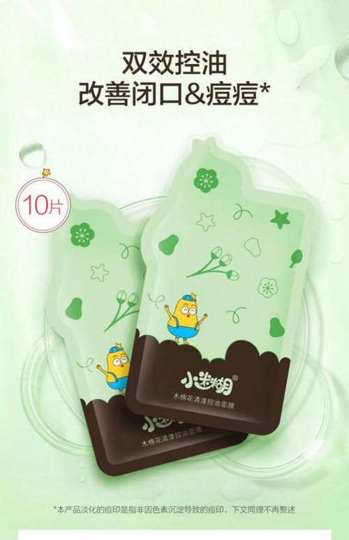 小迷糊美白面膜怎么样