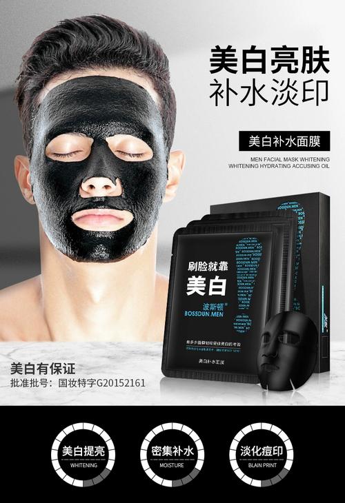 男士面膜什么好