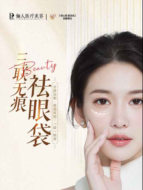 什么是去眼袋