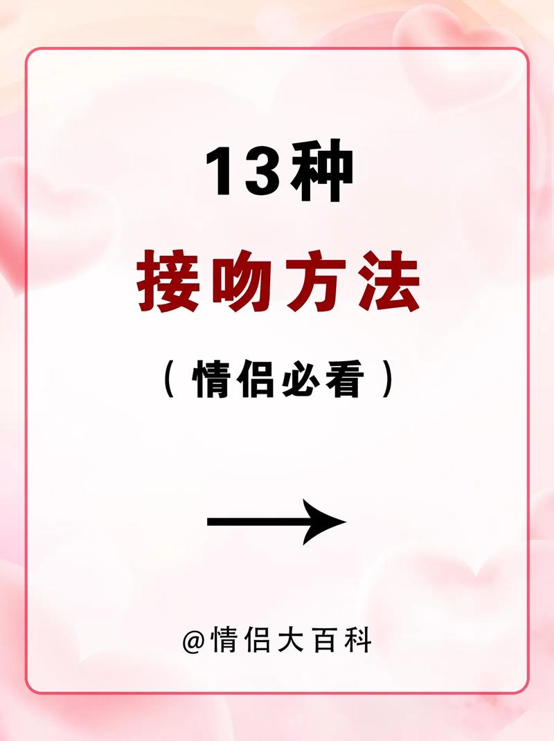 接吻应该注意什么