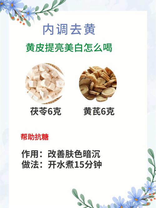 什么可以去黄