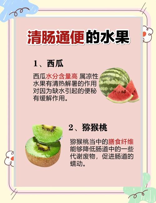 什么水果去火通便