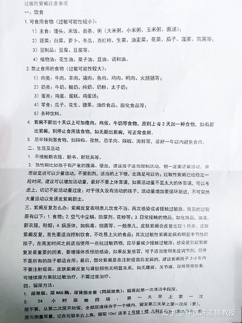 紫癜应该注意什么