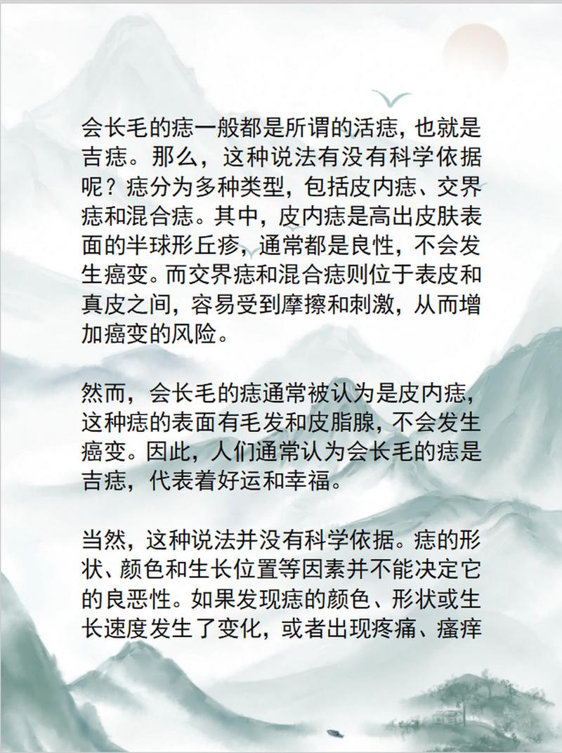 为什么痣毛
