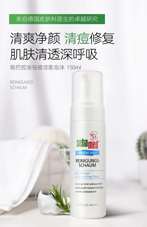施巴泡沫洗面奶怎么样