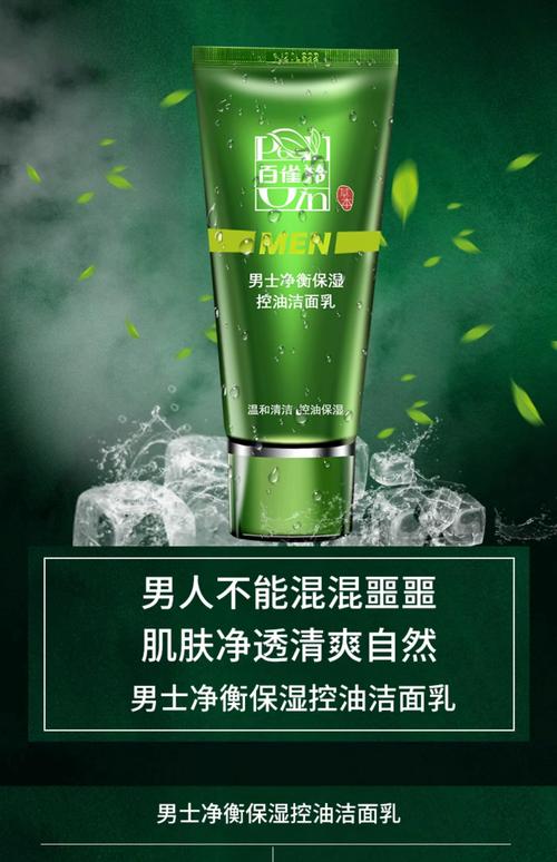 百雀羚男士保湿洗面奶怎么样