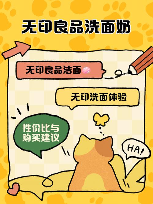 无印良品洗面奶怎么选