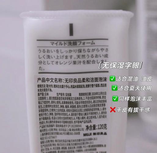 无印良品洗面奶怎么选