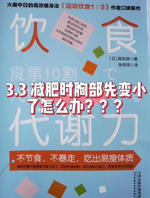 有什么办法减肥不减胸