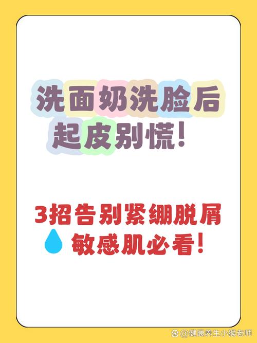 男生用洗面奶洗脸起皮怎么办