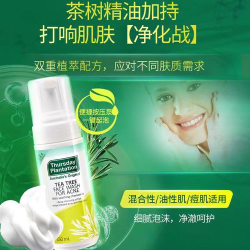 澳洲茶树洗面奶怎么样