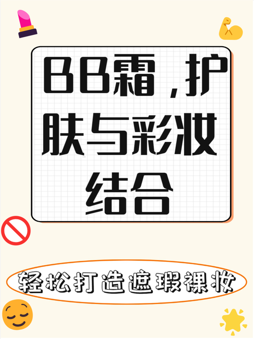 bb霜是干什么的