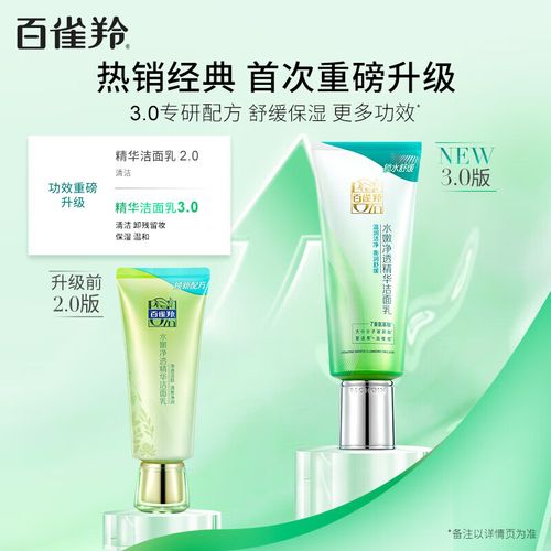 白雀羚水嫩净透精华洗面奶怎么样