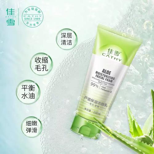 佳雪芦荟洗面奶怎么样