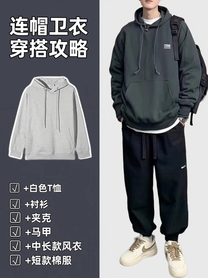 连帽卫衣怎么搭配裤子男