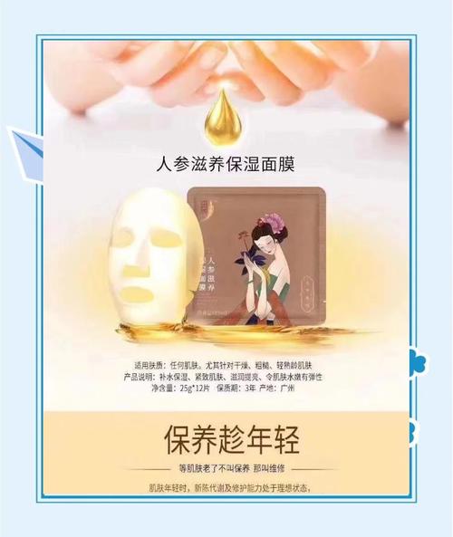 人参水面膜怎么样