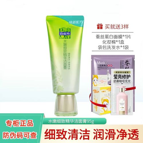 百雀羚气韵洗面奶怎么样