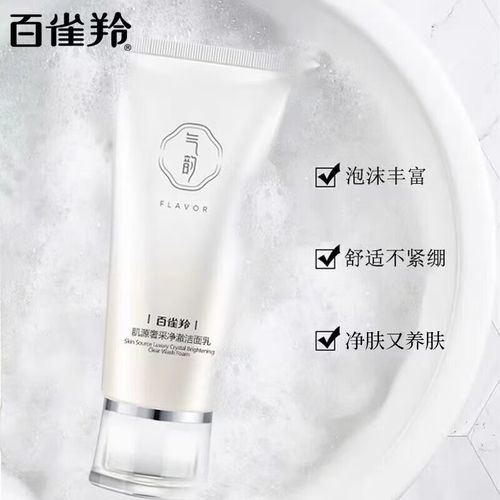 百雀羚气韵洗面奶怎么样