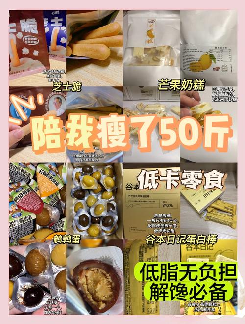 减肥能吃什么零食