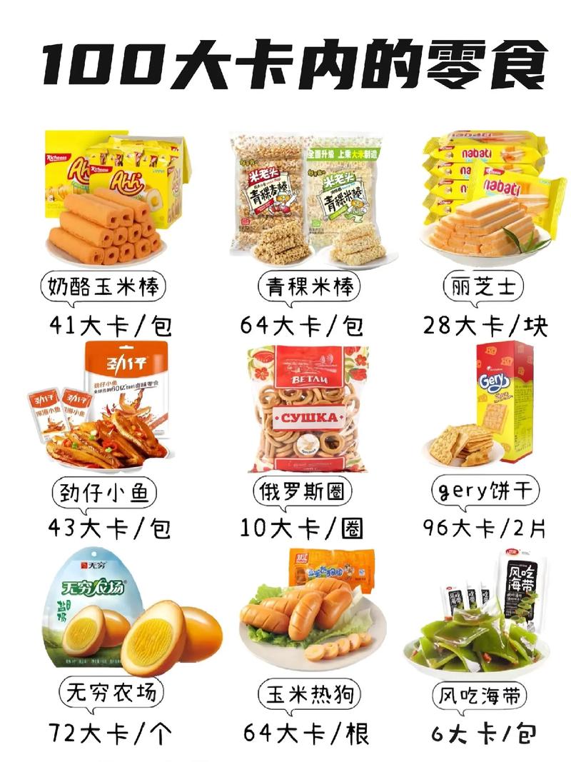 减肥能吃什么零食