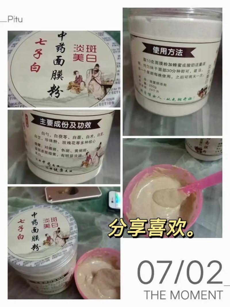 七子粉面膜效果怎么样