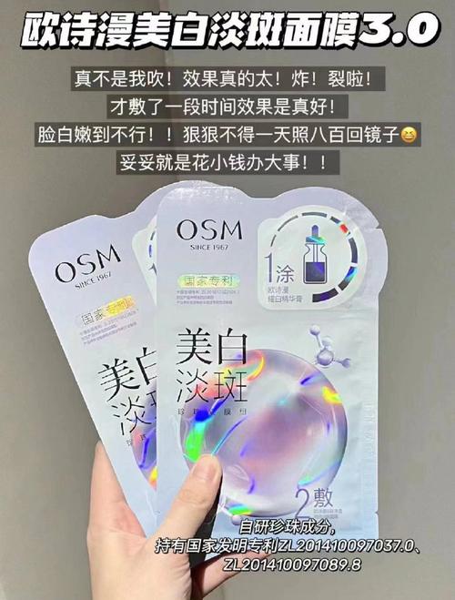 欧诗漫活性面膜怎么样