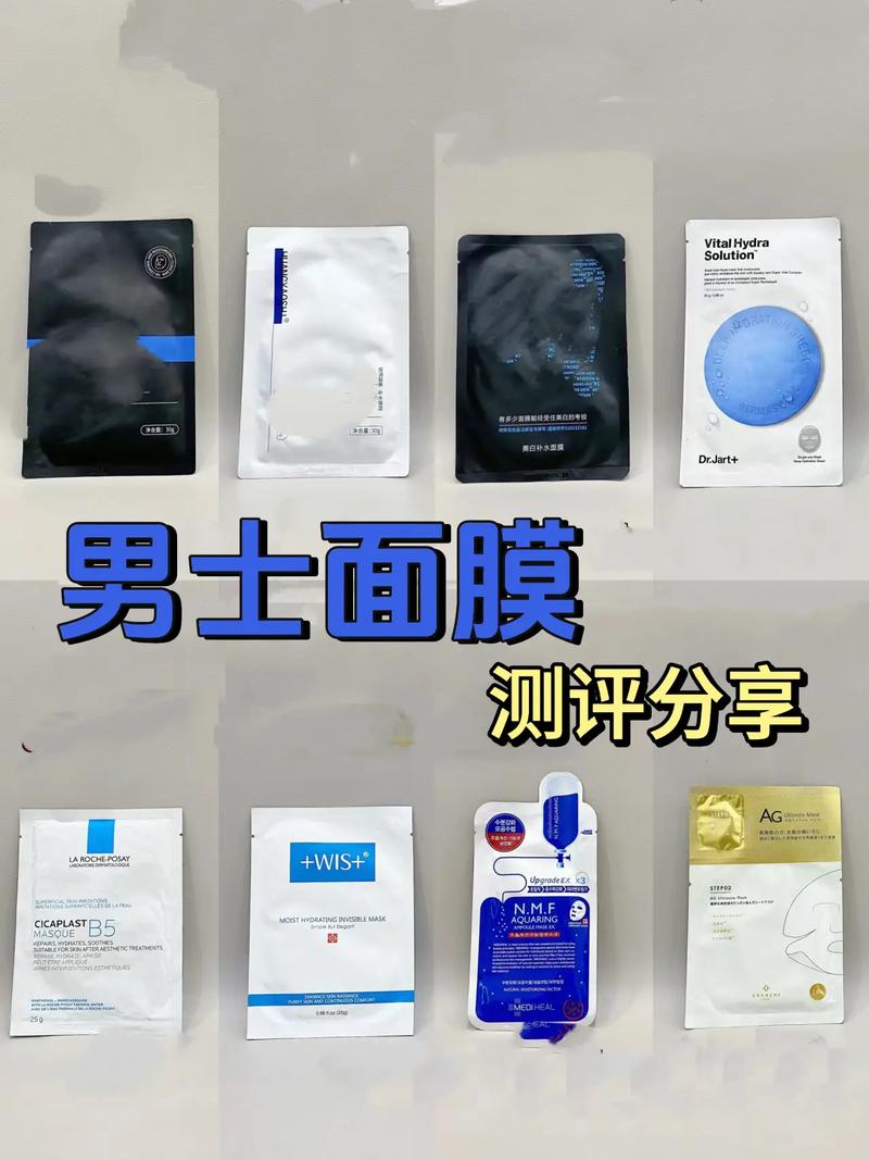 男士奢华面膜怎么样