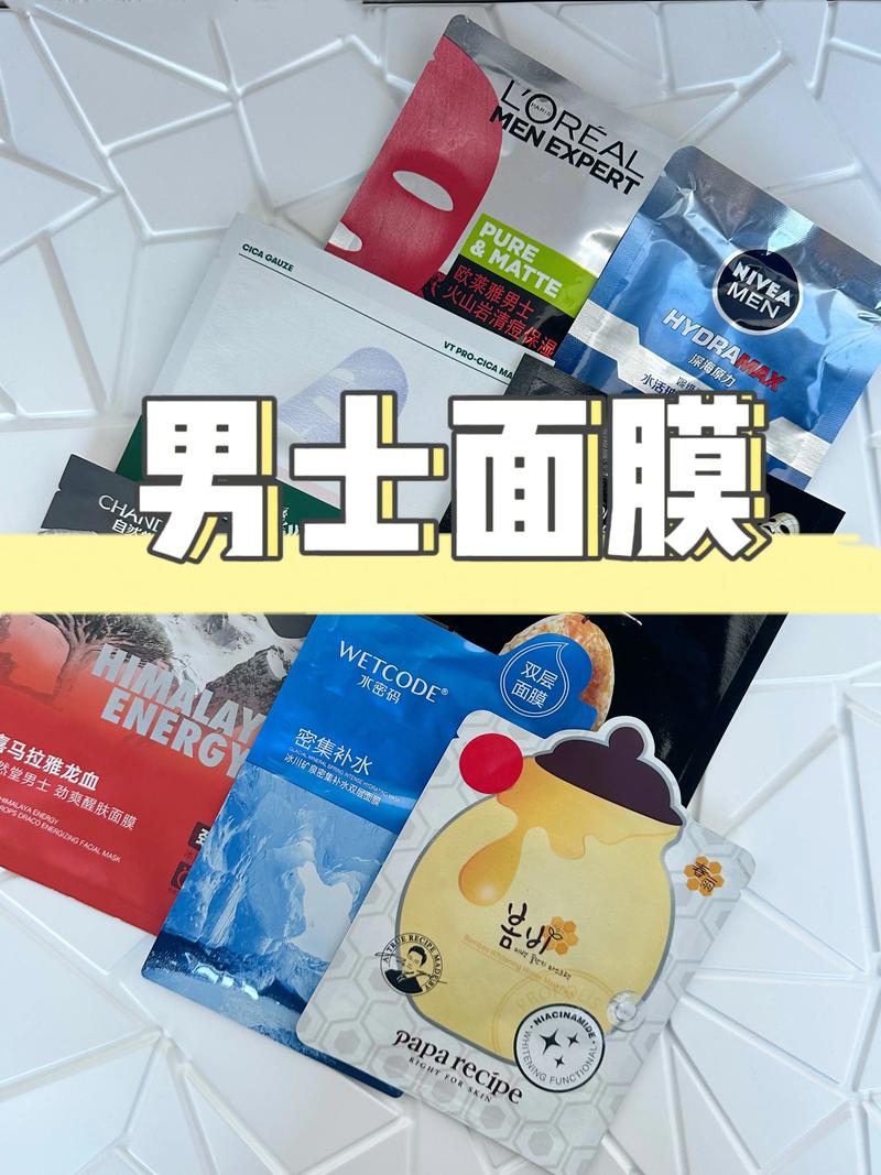 男士奢华面膜怎么样