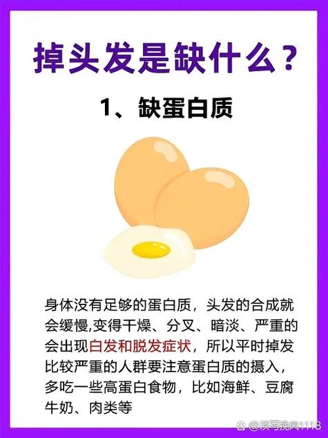 掉头发是缺什么元素