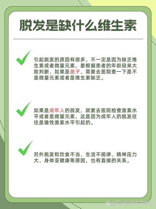 掉头发是缺什么元素