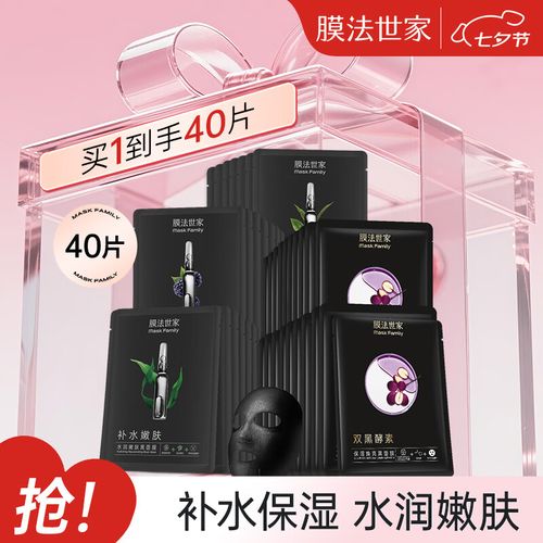 膜法世家黑酵素面膜怎么样