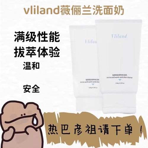 俪兰洗面奶效果怎么样