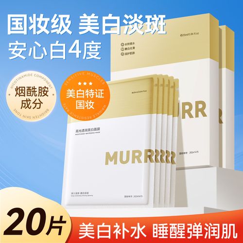 可以美白修复的面膜怎么样