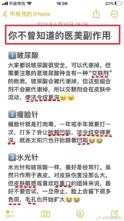 除皱针有什么副作用