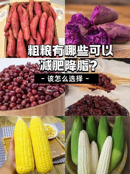 吃什么粗粮可以减肥