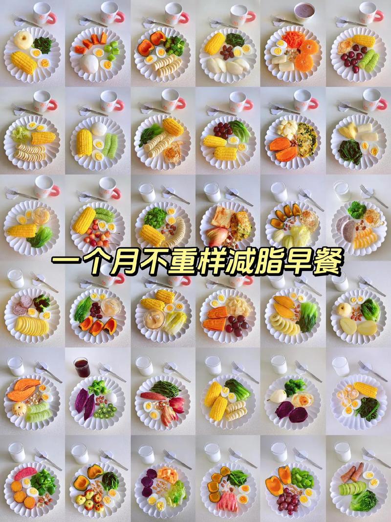早餐吃什么最减肥