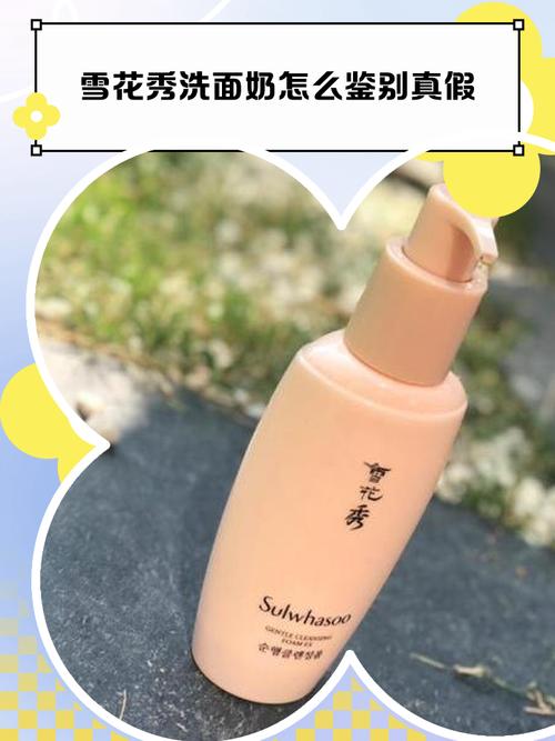 怎么鉴别雪花秀顺行洗面奶真假