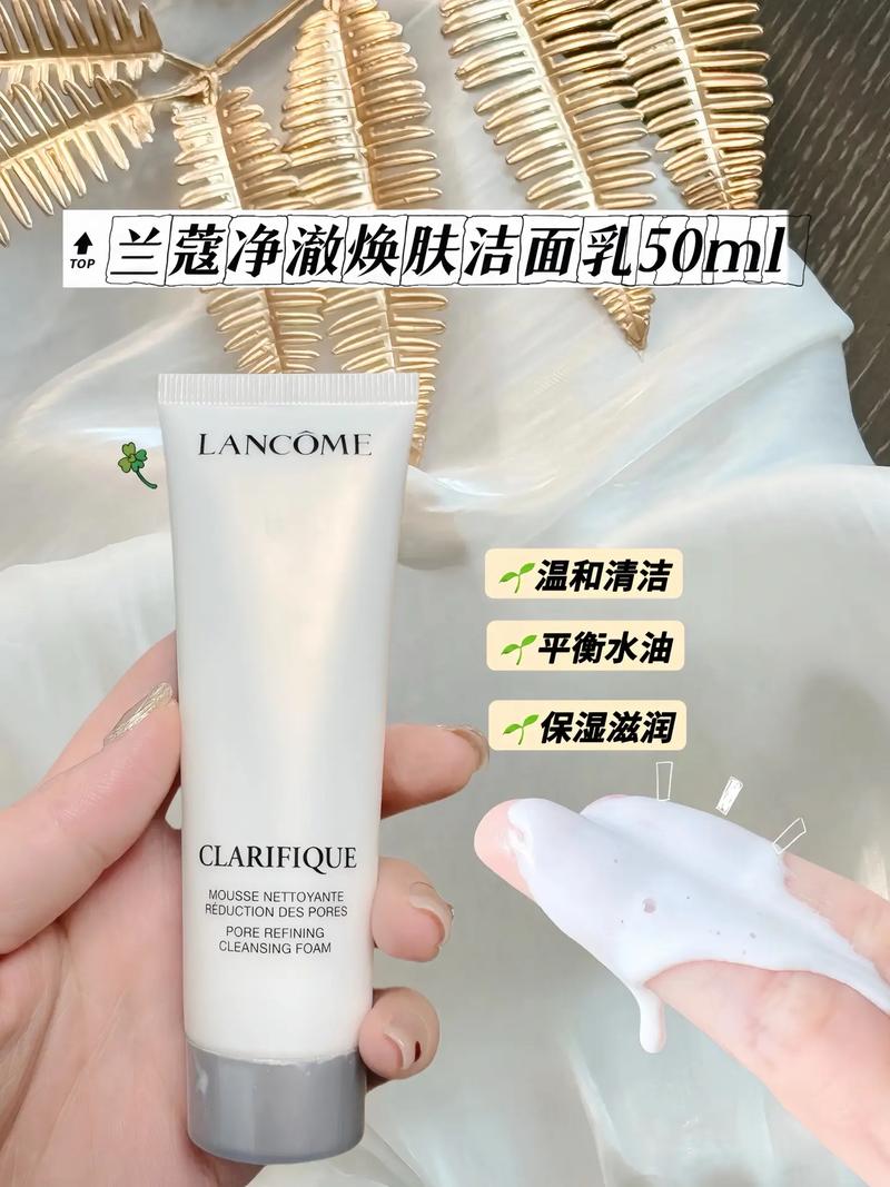 兰蔻净澈洗面奶怎么样