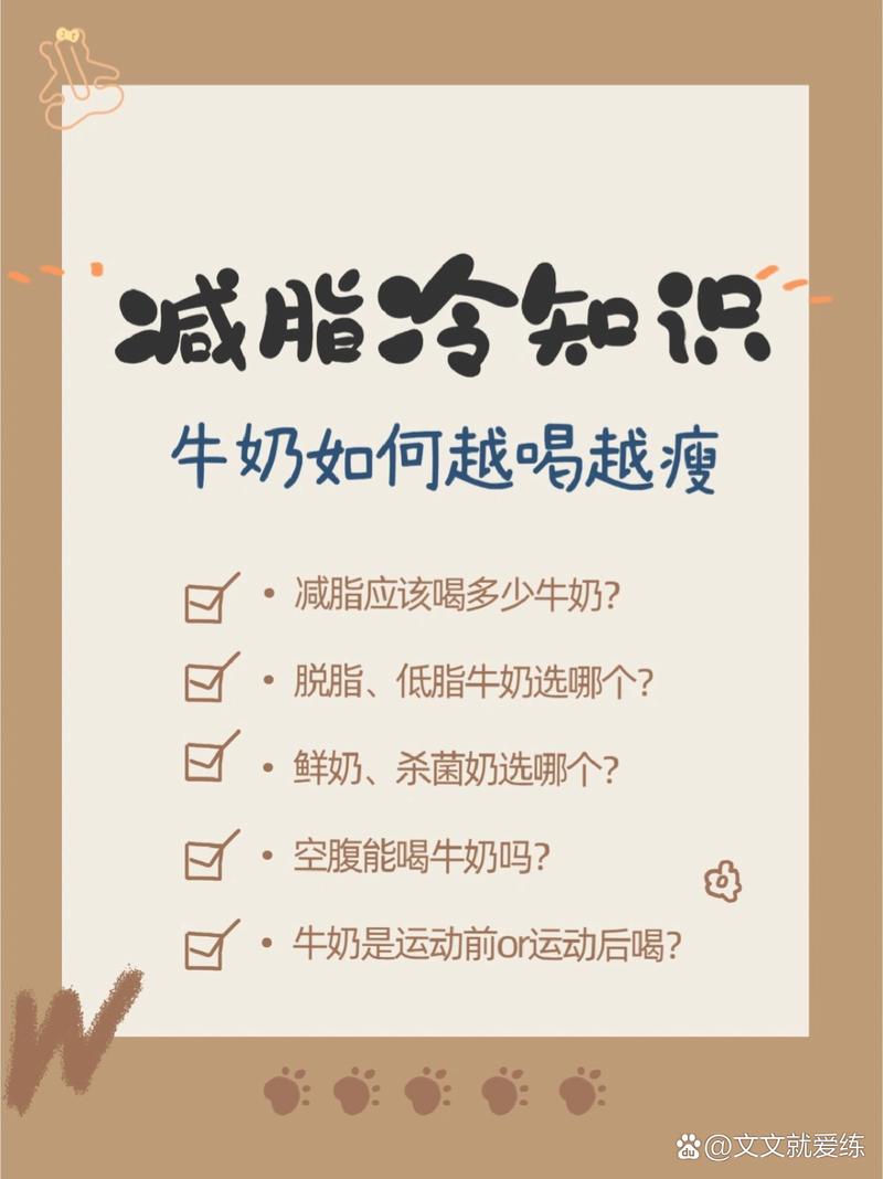 牛奶什么时候喝减肥