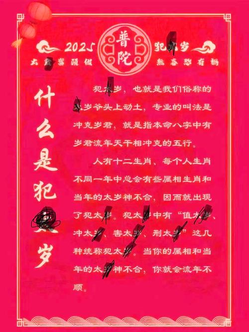 犯太岁什么时候结束