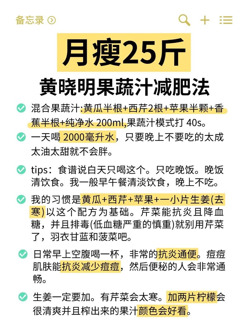 什么果汁减肥