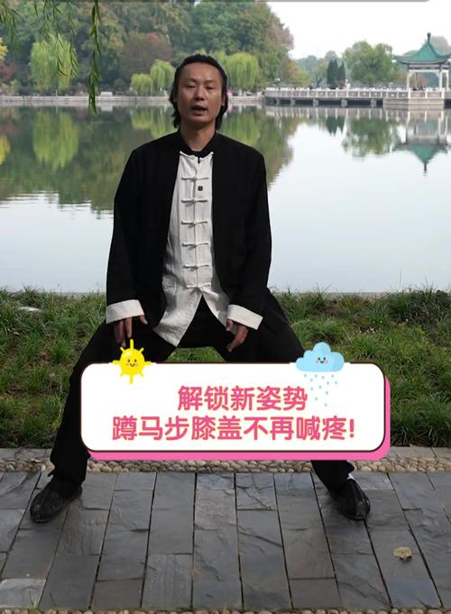 蹲马步有什么用