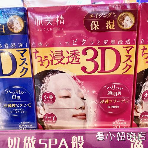 肌美精大红色3d面膜怎么样